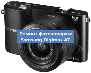 Замена матрицы на фотоаппарате Samsung Digimax A7 в Красноярске